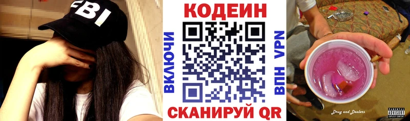 сколько стоит  Крым  Кодеин напиток Lean (лин) 